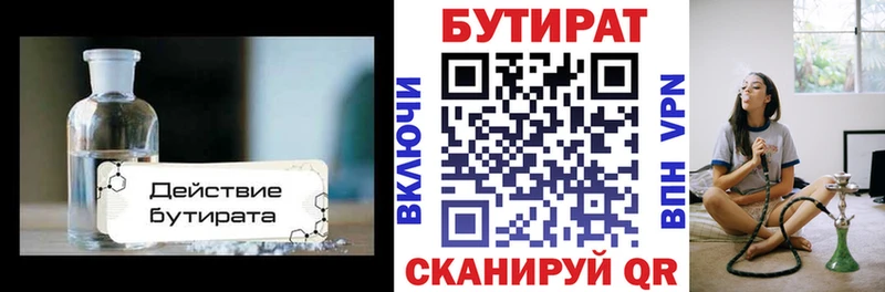 Бутират вода  Щигры 